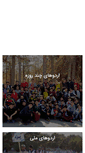Mobile Screenshot of isfahancamp.com